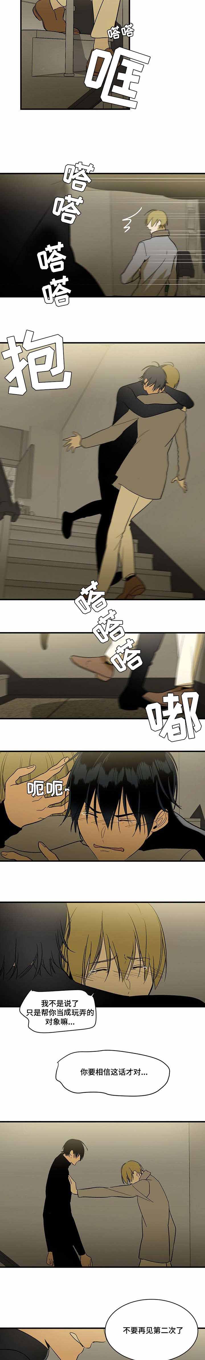 不喜欢被特殊对待漫画,第78话2图