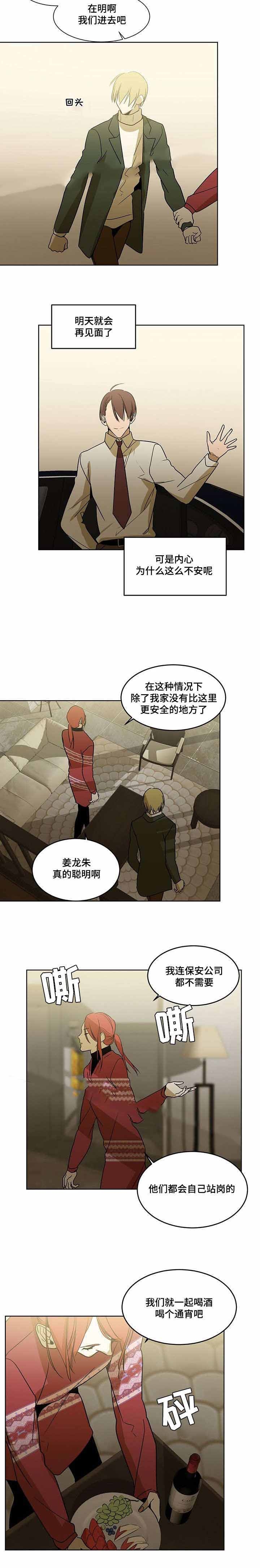 特殊对待一个人说明什么漫画,第66话2图