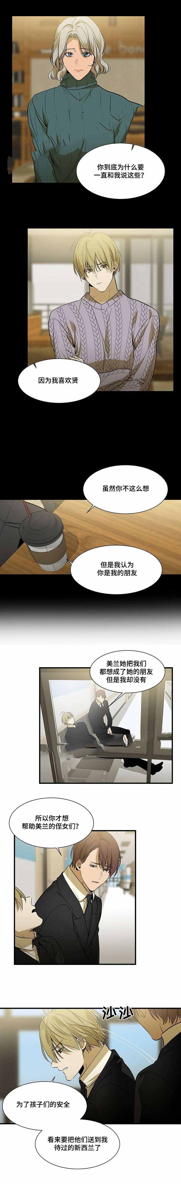 特殊工种漫画,第76话2图