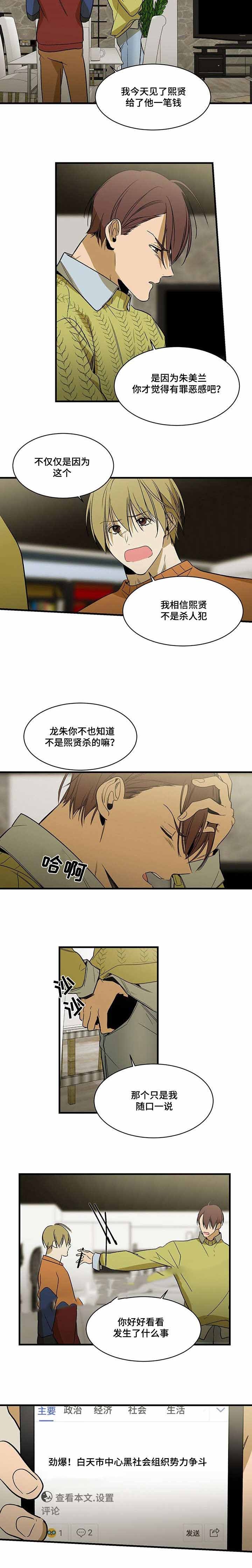 特殊对联类型介绍漫画,第77话1图