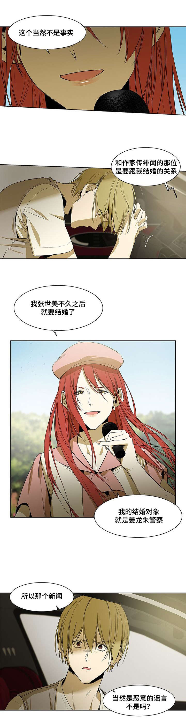 特殊对什么漫画,第38话2图