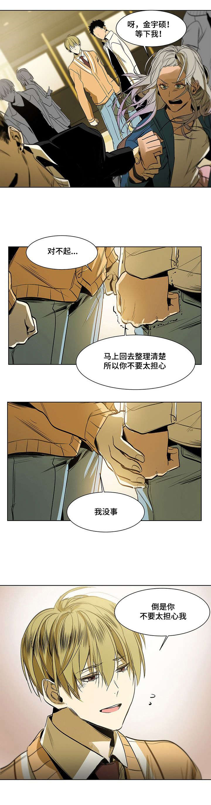 特殊对待的词漫画,第13话1图