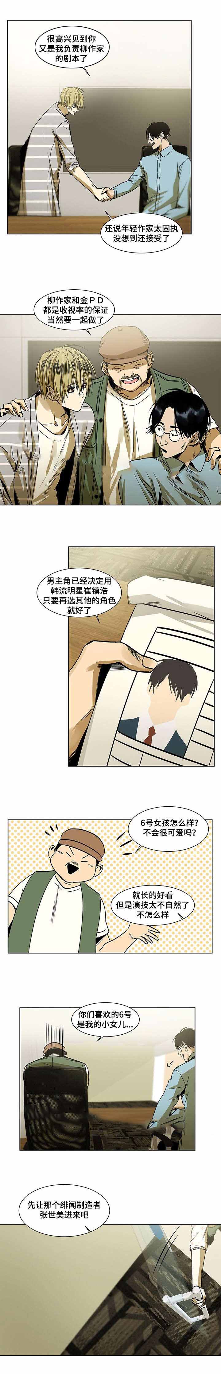 特殊对待的意思漫画,第23话1图