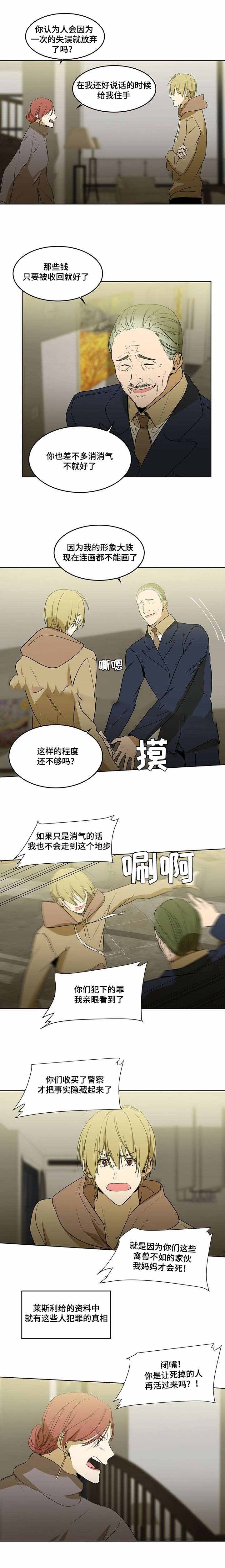 特殊身份的警官老电影漫画,第69话1图