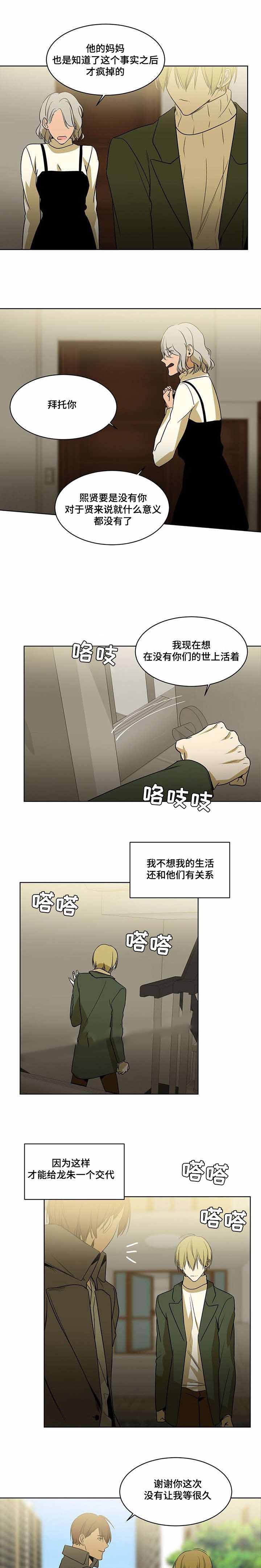 特殊对待的含义漫画,第67话2图