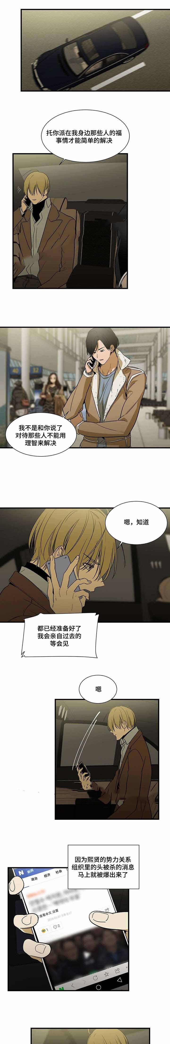 你是我的特殊对待漫画,第76话1图