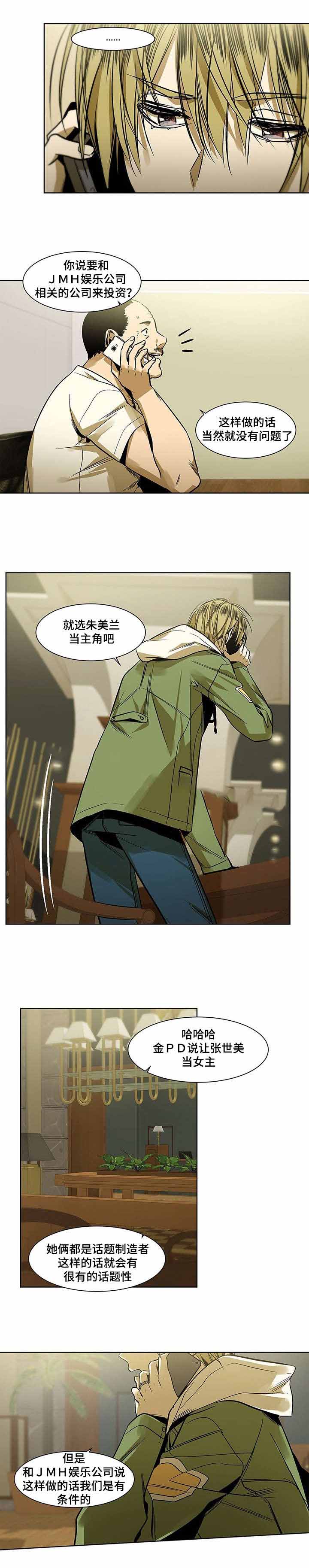 特殊对待感情漫画,第27话1图