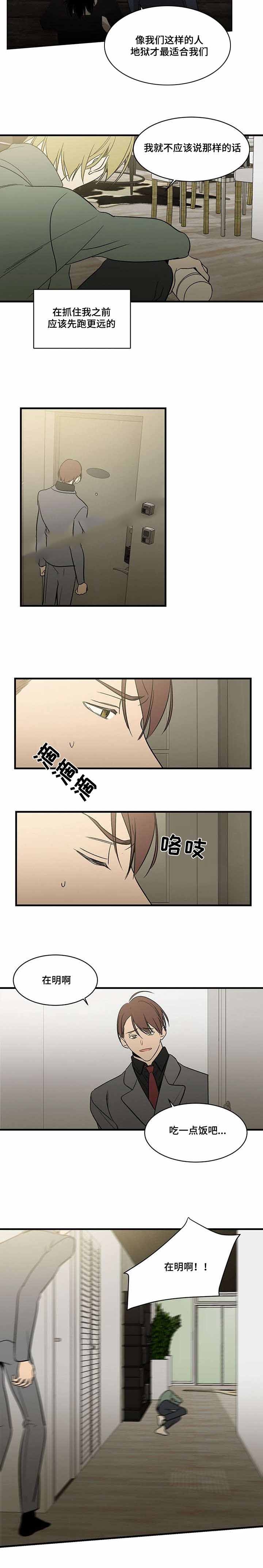 特殊对待漫画,第80话2图