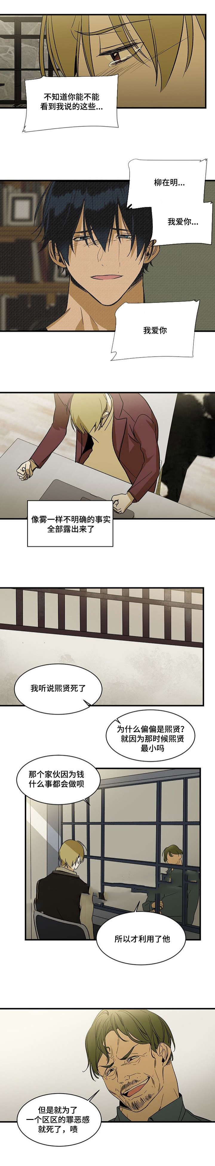 特殊对待怎么回复漫画,第81话1图