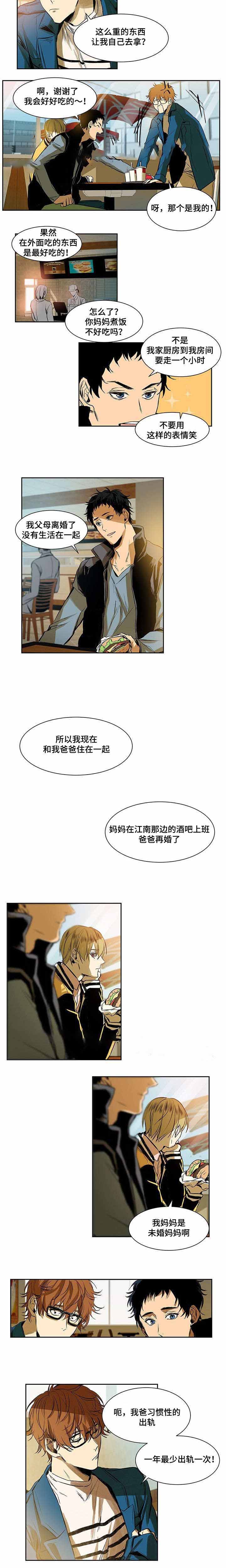 特殊对待换个说法漫画,第6话2图