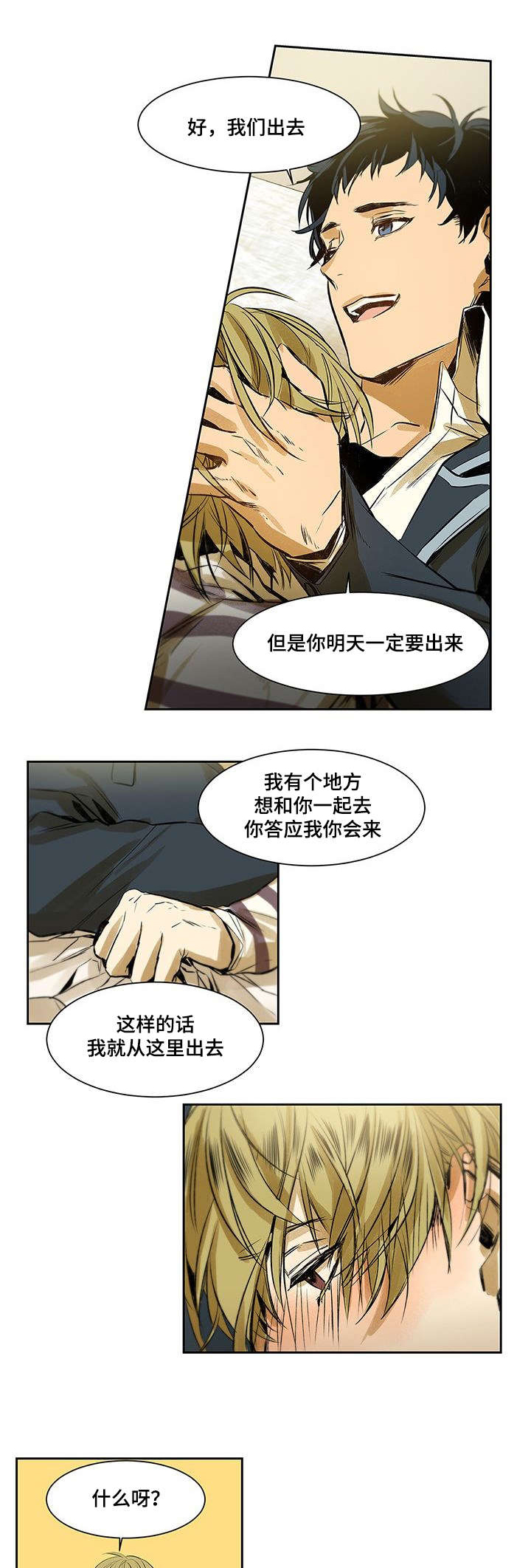 特殊事情特殊对待漫画,第7话1图