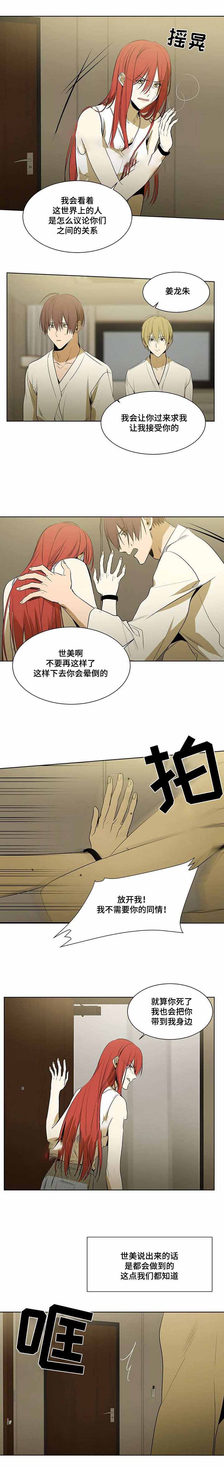 特殊对待朋友漫画,第48话1图