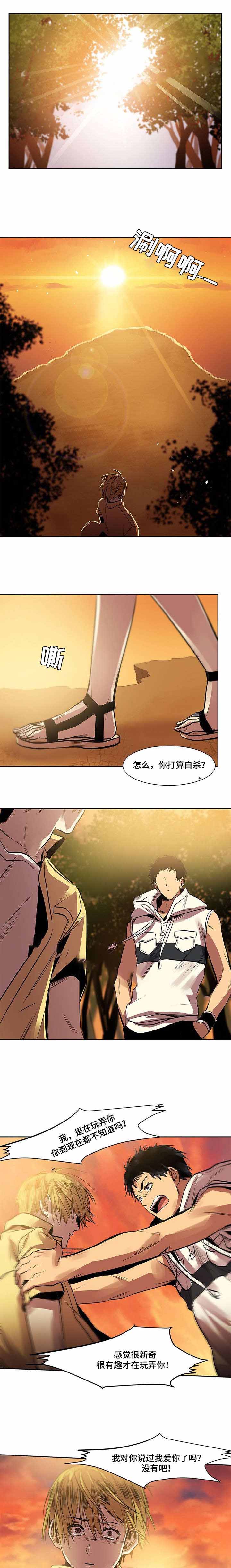 我付出了这么多漫画,第21话1图