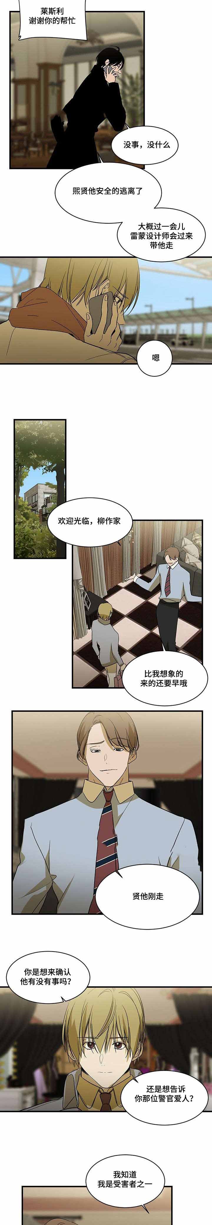 特殊对待漫画,第78话2图