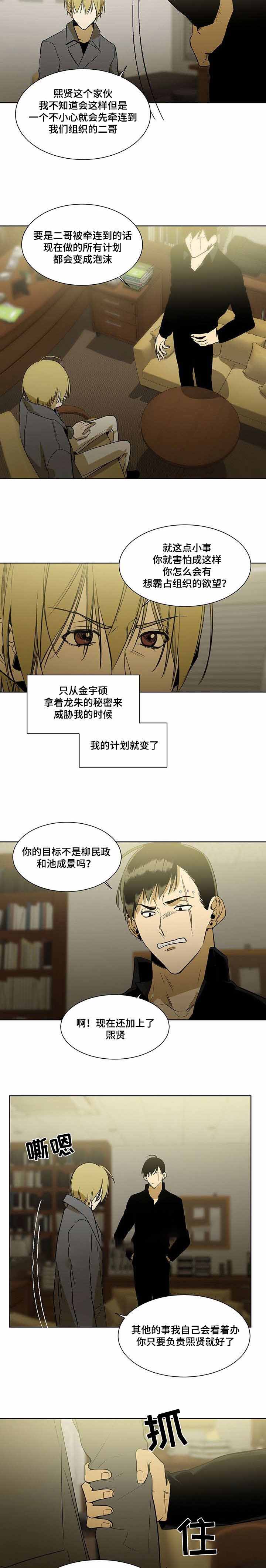 特殊对待和偏爱漫画,第57话2图