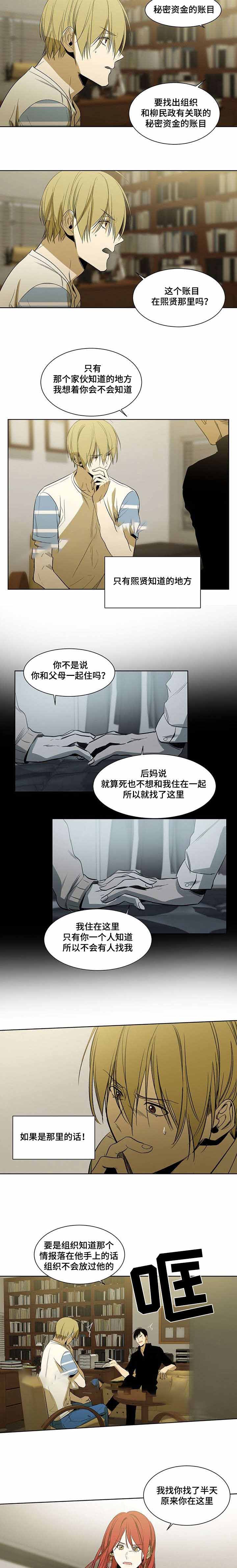 特殊对待近义词漫画,第44话1图