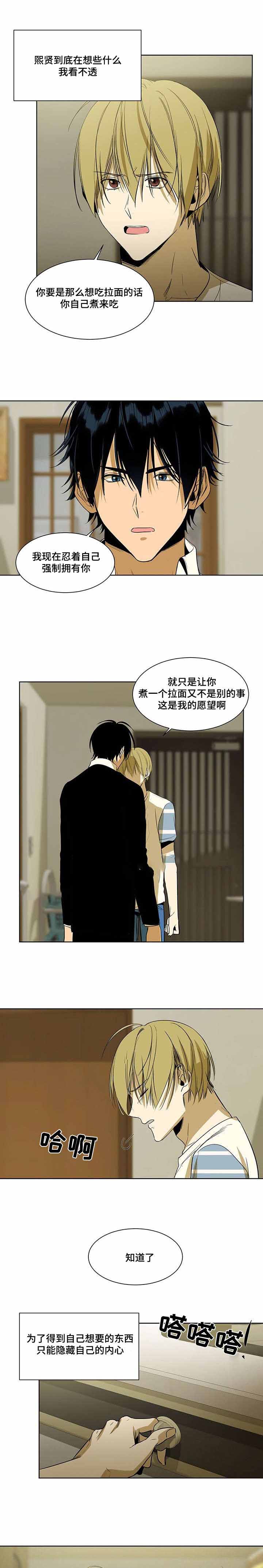 特殊对称行列式的计算漫画,第45话2图