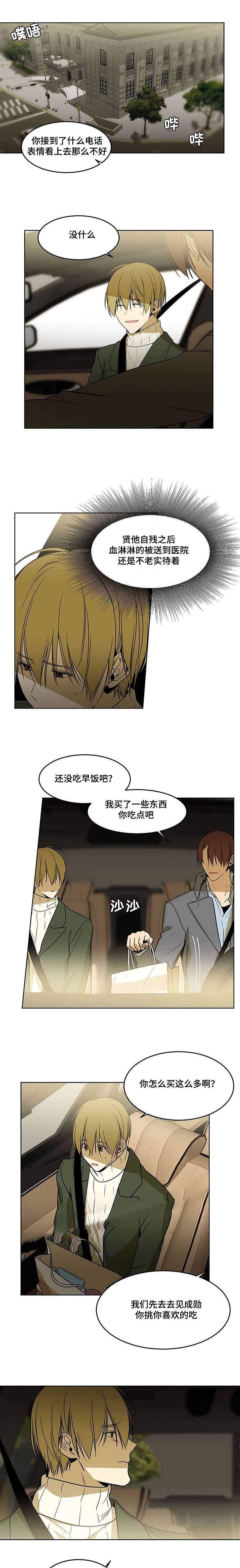 特殊对待的歌曲漫画,第67话1图