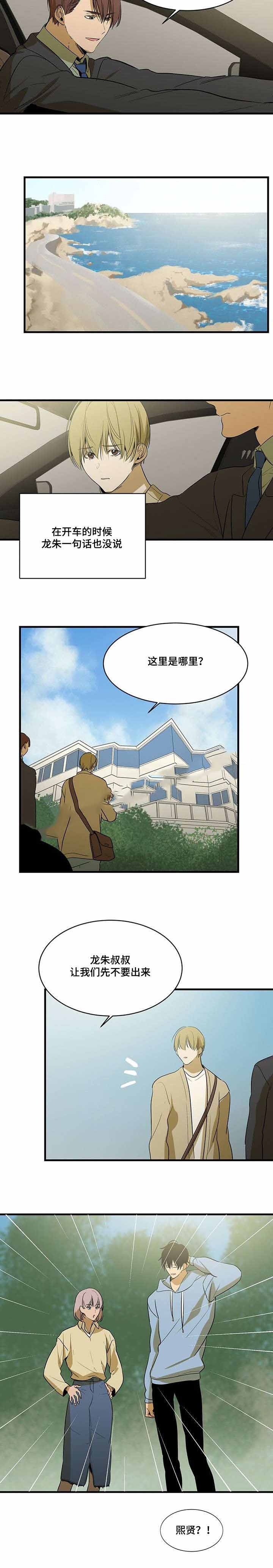 特殊对待和偏爱文案漫画,第85话2图