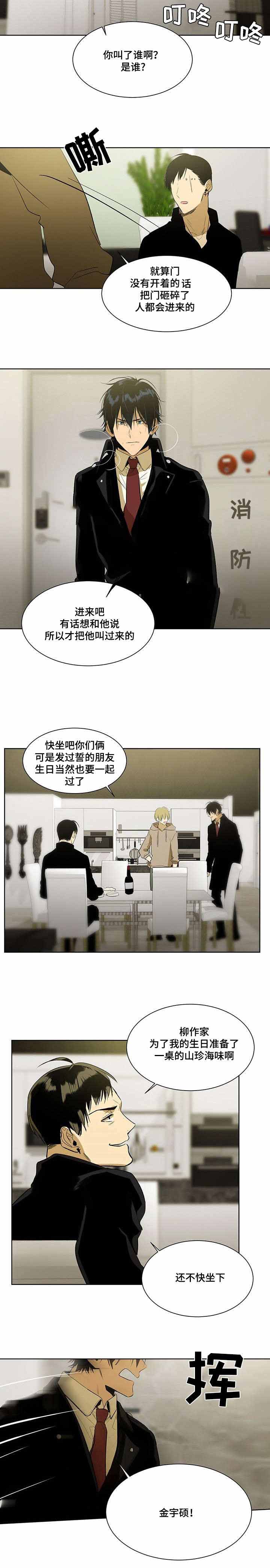 不喜欢被特殊对待漫画,第53话2图