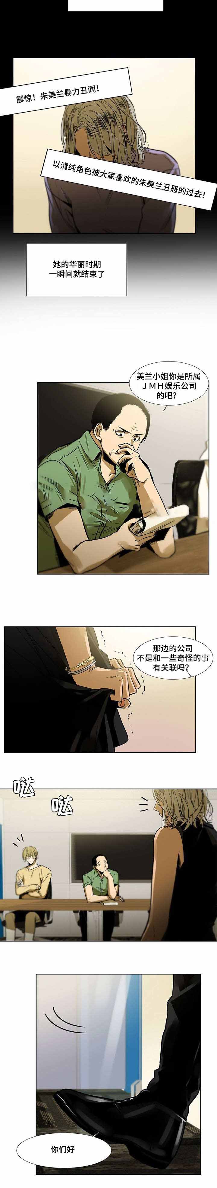 特殊对待的意思是什么漫画,第24话1图