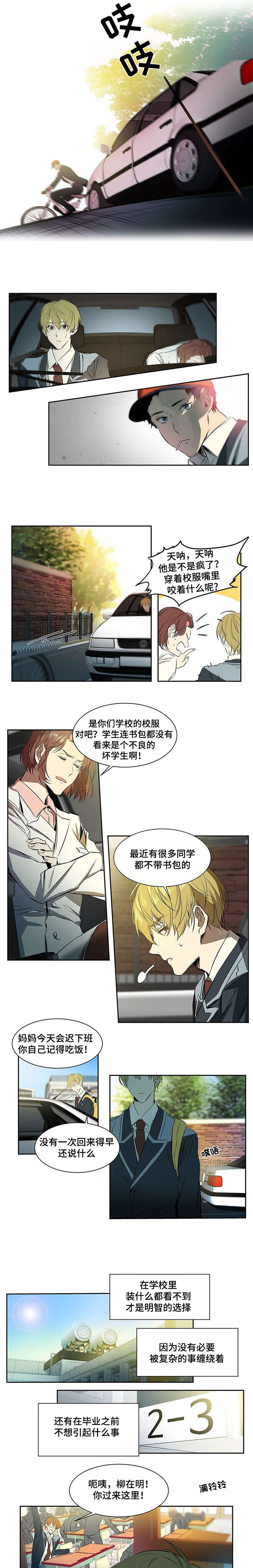 特殊时期特殊对待漫画,第3话2图