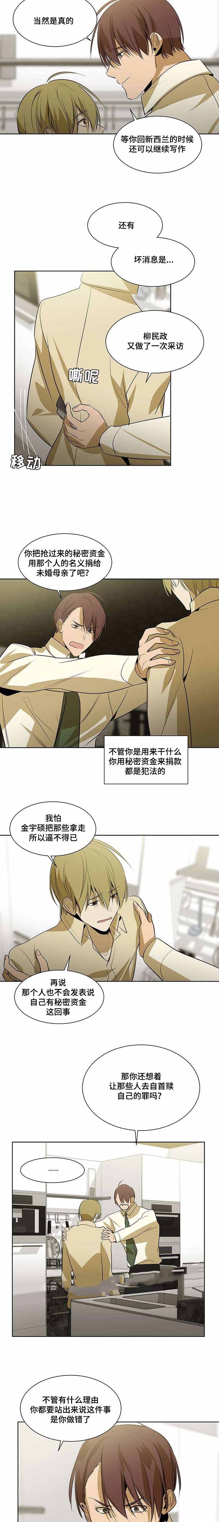 特殊对待是因为喜欢漫画,第73话1图