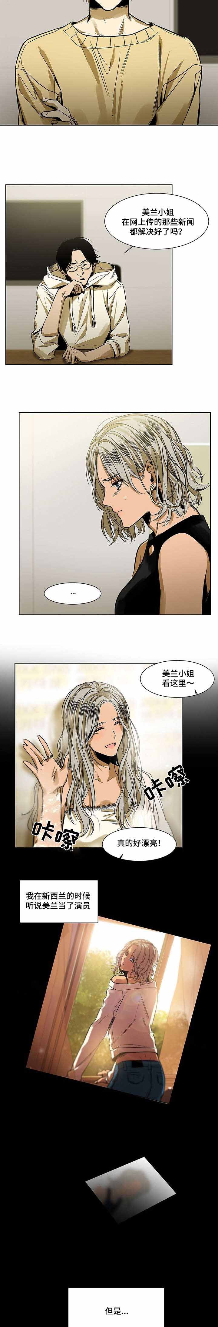 女生不应该被特殊对待漫画,第24话2图