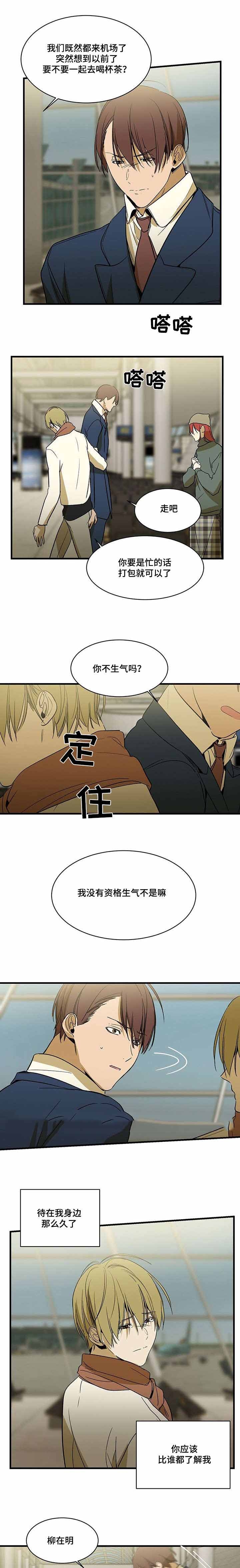 特殊对待和区别对待漫画,第77话2图