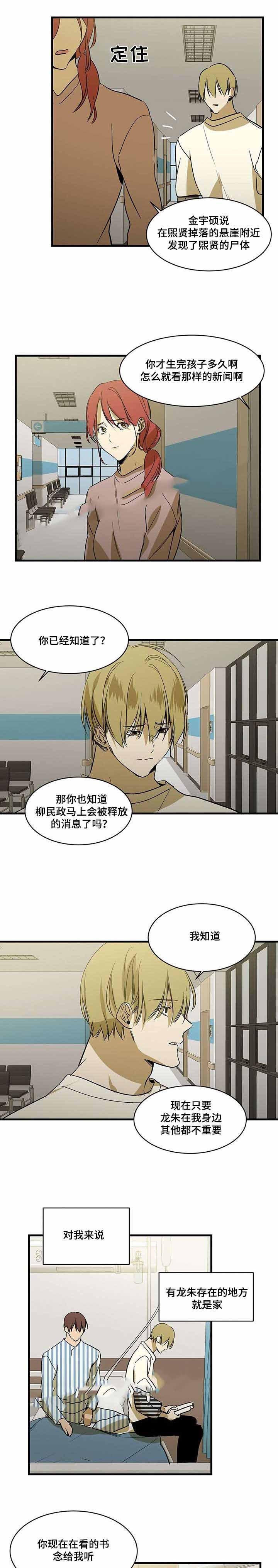 特殊对戒漫画,第83话1图