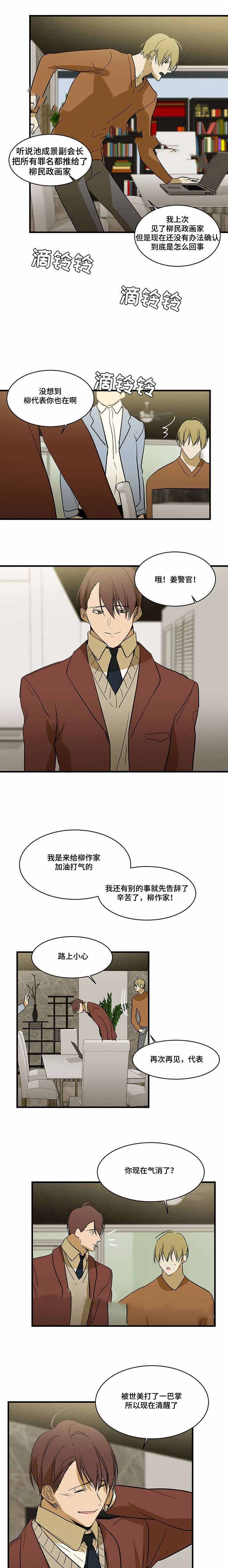 不喜欢被特殊对待漫画,第78话1图