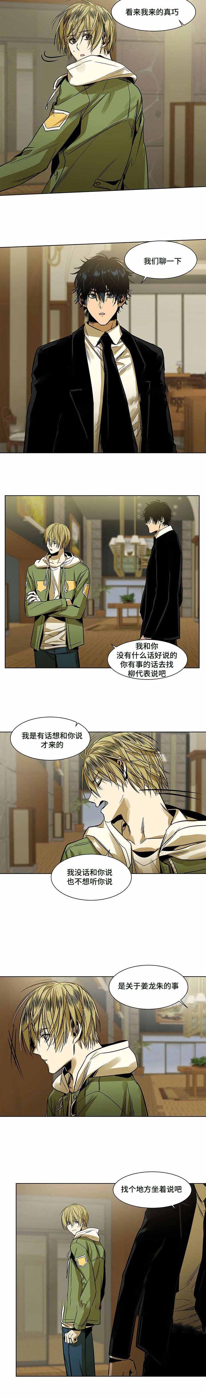 特殊身份的警官老电影漫画,第26话2图