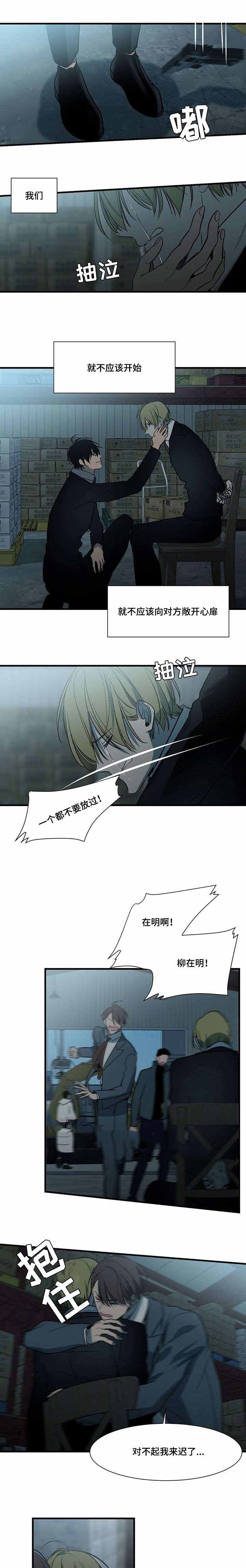 我付出了这么多漫画,第76话1图