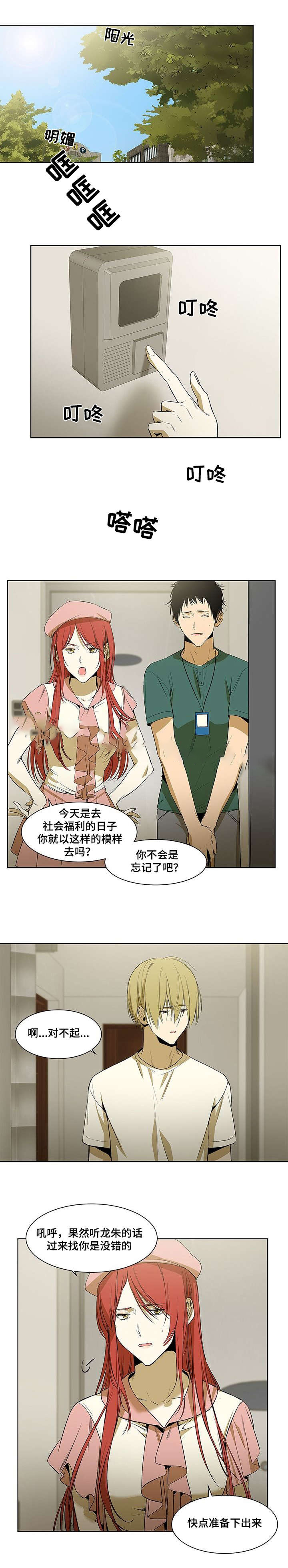 特殊对待的成语漫画,第38话1图