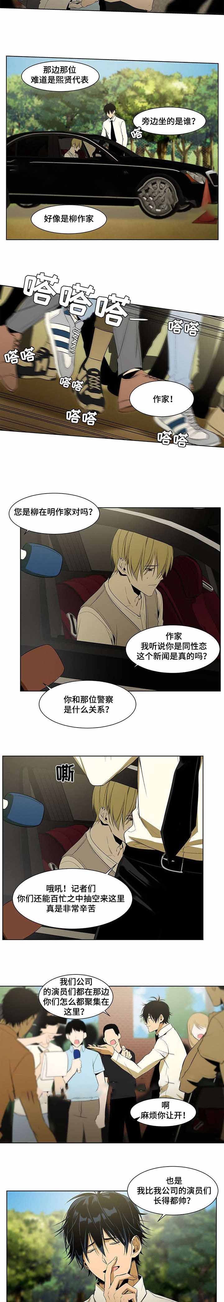 特殊对什么漫画,第38话2图