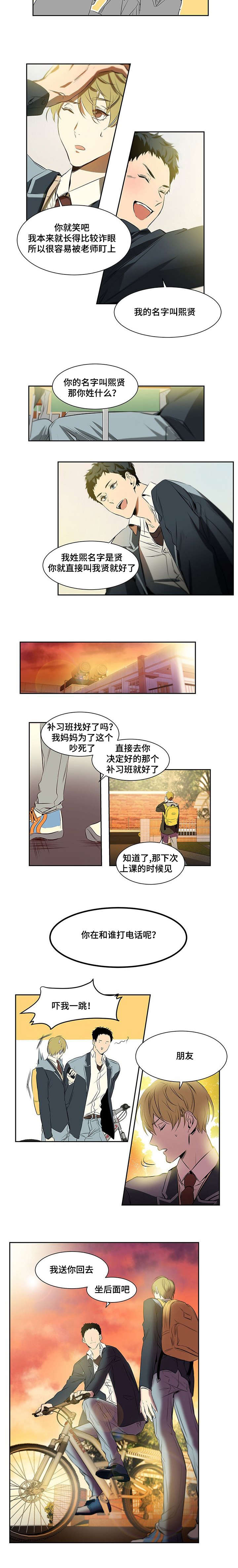 特殊对联类型介绍漫画,第3话1图