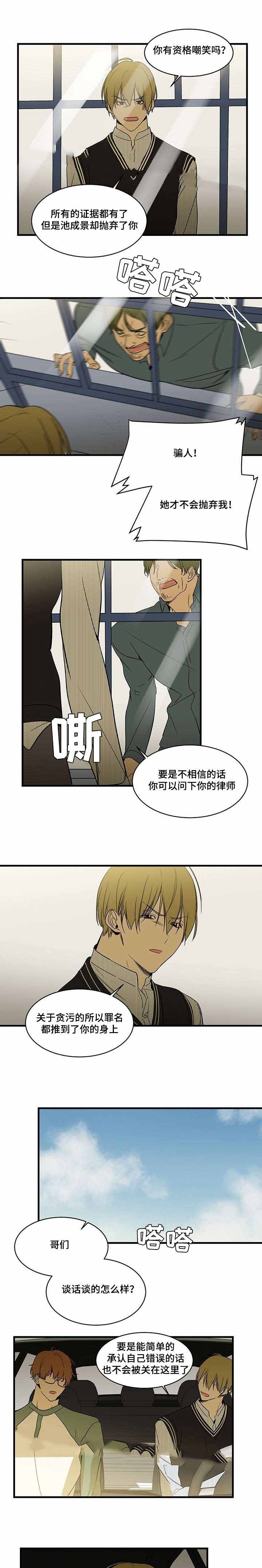 特殊对待怎么回复漫画,第81话2图