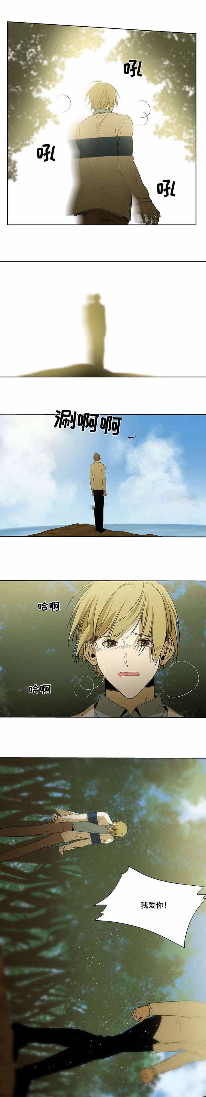 特殊对待歌曲漫画,第47话2图