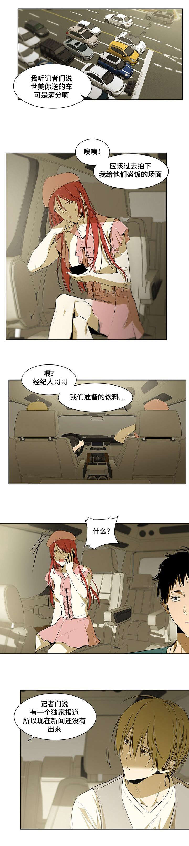 特殊对待和惯例对待漫画,第38话2图