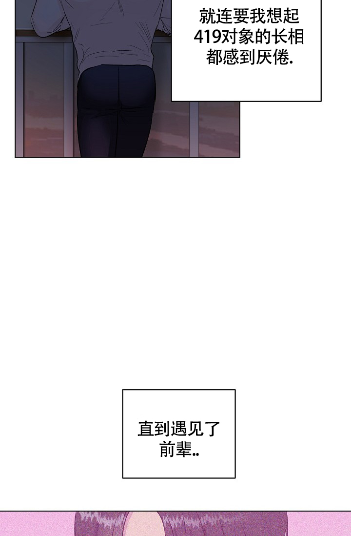 羽下之物漫画,第23话1图