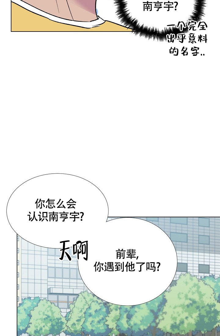 羽下之物漫画,第48话2图