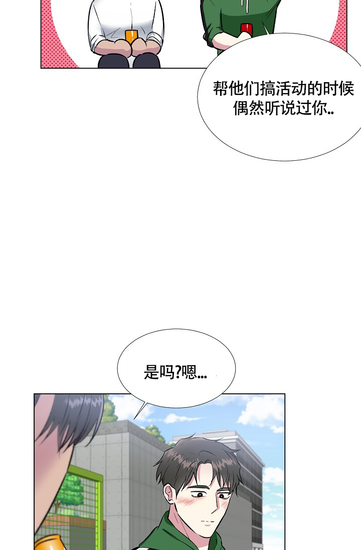 羽下之物漫画,第44话2图
