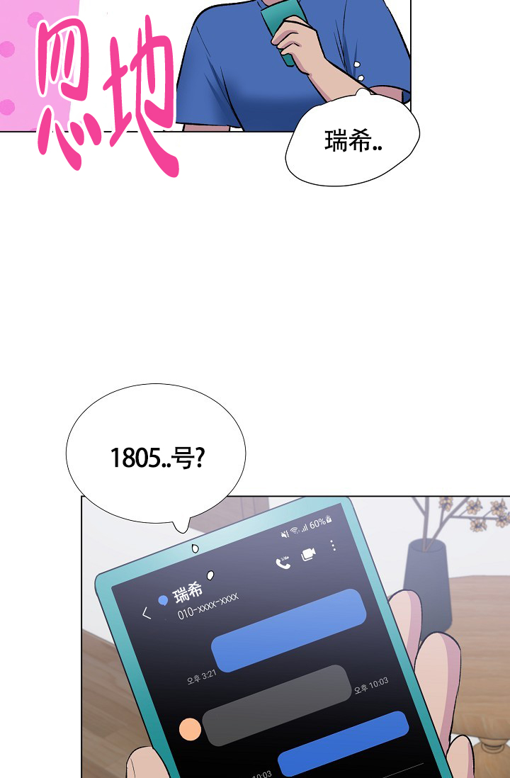 羽下面有个住怎么读漫画,第40话2图