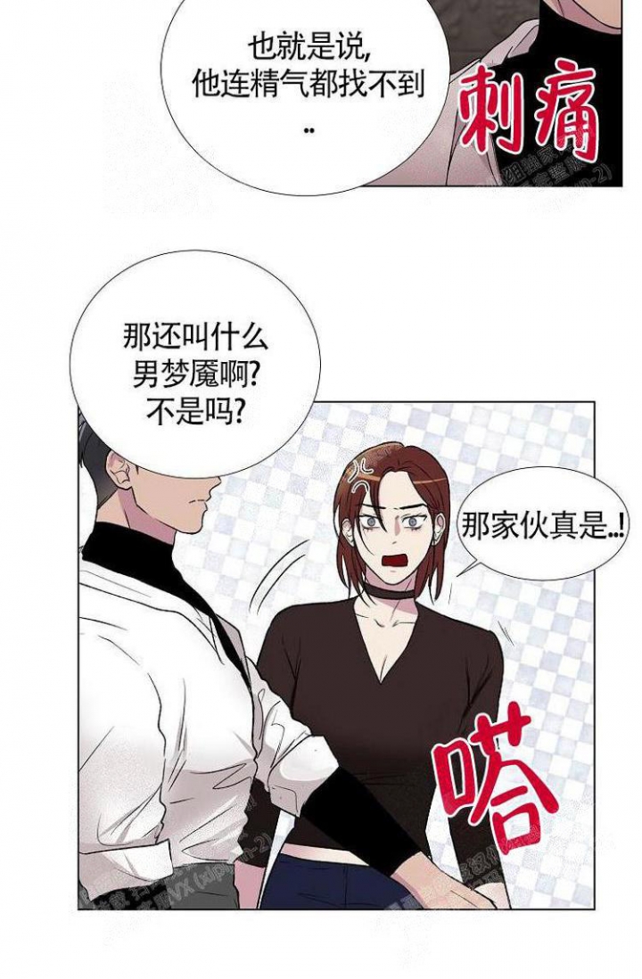 羽下之物漫画,第7话2图