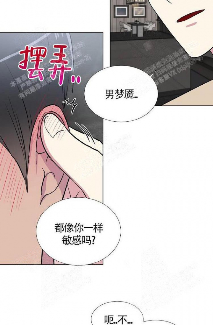 羽下之物漫画,第9话2图