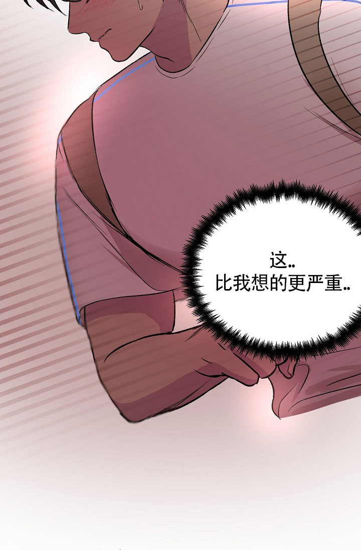 羽下之物漫画,第30话2图