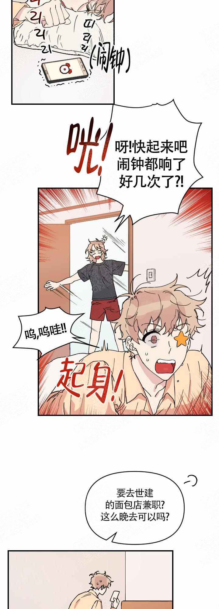 美味面包店的打工生漫画,第3话2图