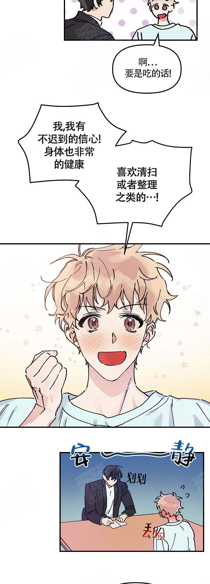 美味面包店的打工生漫画,第2话1图