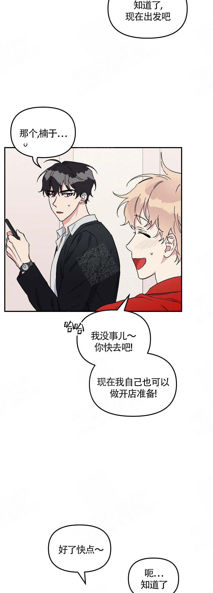 美味面包店的打工生漫画,第9话2图
