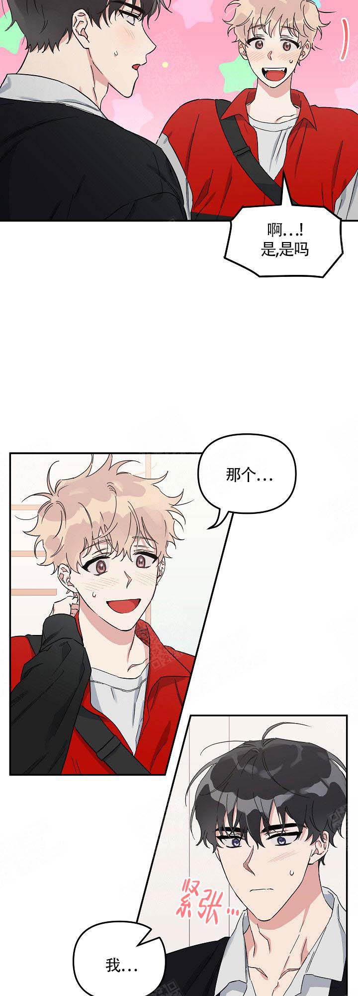 美味面包店的打工生漫画,第9话1图